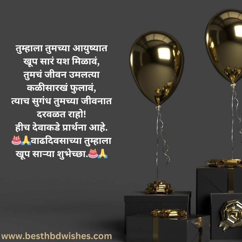 Happy birthday my love marathi वाढदिवसाच्या हार्दिक शुभेच्छा माय लव्ह मराठी