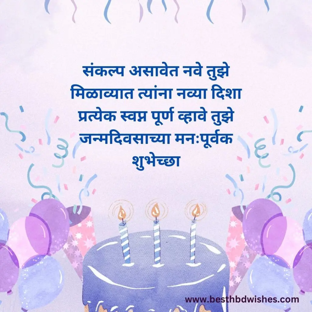 Happy birthday vahini in marathi वाढदिवसाच्या शुभेच्छा वहिनी मराठीत