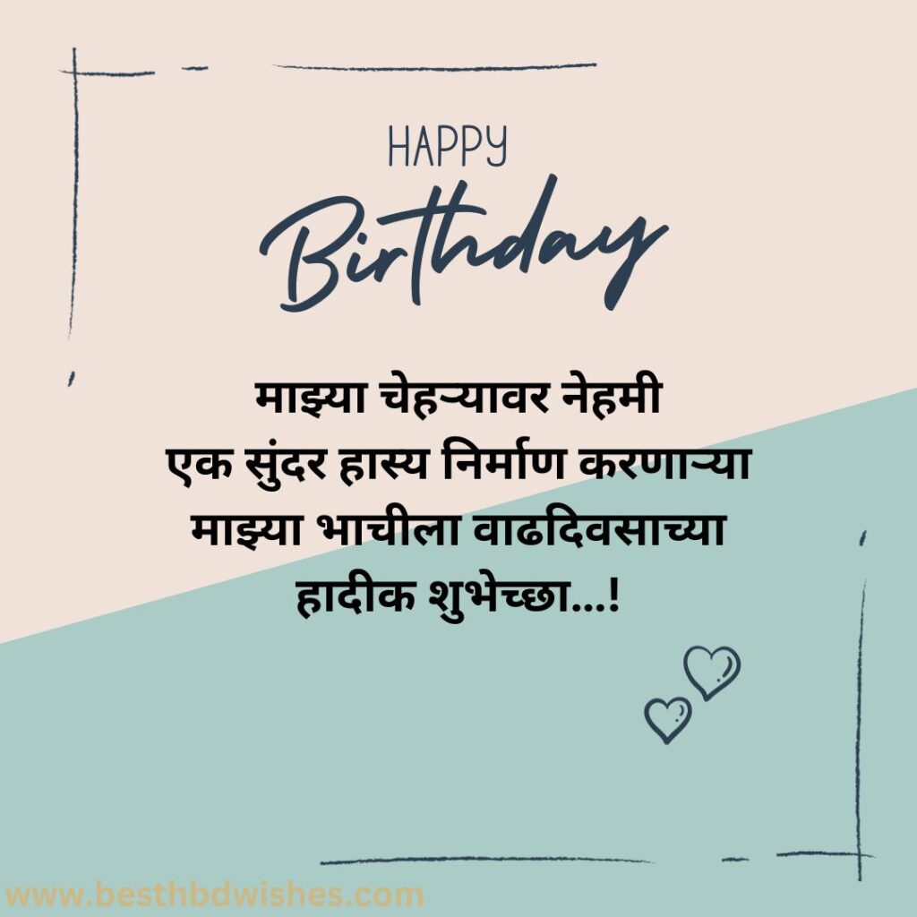 Happy birthday wishes for nephew in marathi पुतण्याला मराठीत वाढदिवसाच्या हार्दिक शुभेच्छा 2
