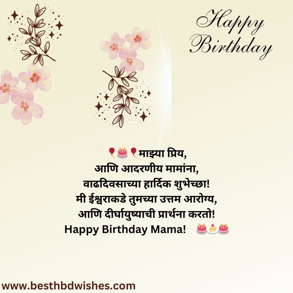 Happy birthday wishes in marathi mama मराठी आईला वाढदिवसाच्या हार्दिक शुभेच्छा