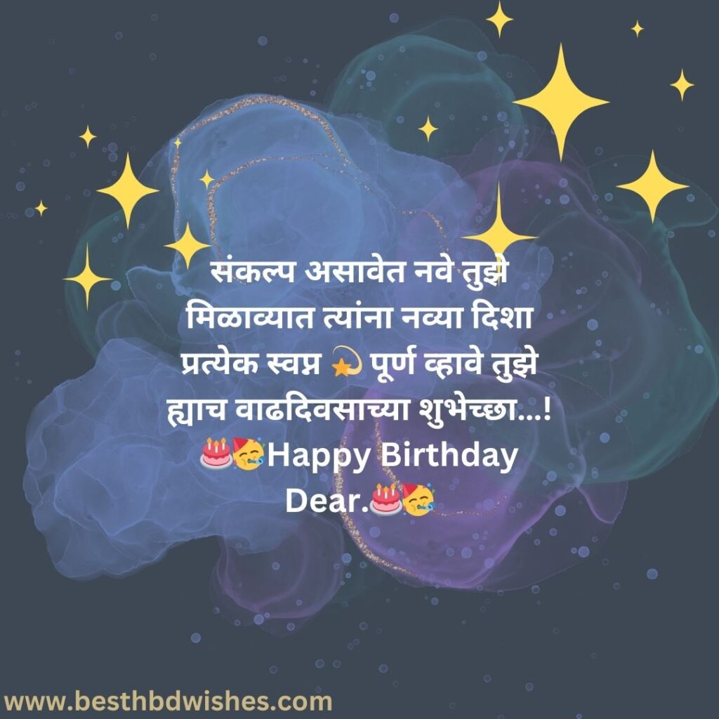 Happy birthday wishes in marathi text मराठी मजकुरात वाढदिवसाच्या शुभेच्छा