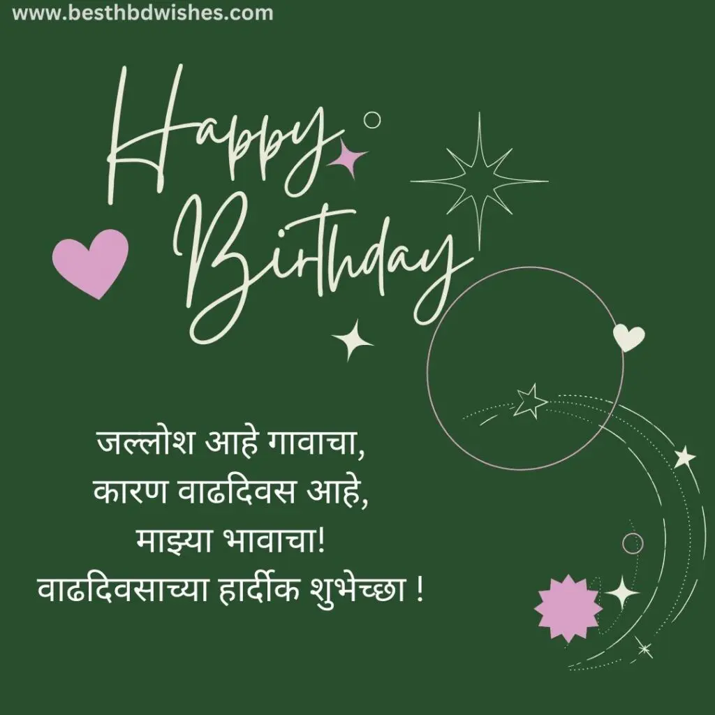 Heart touching birthday wishes for brother in marathi मराठी भावाला हृदयस्पर्शी वाढदिवसाच्या हार्दिक शुभेच्छा