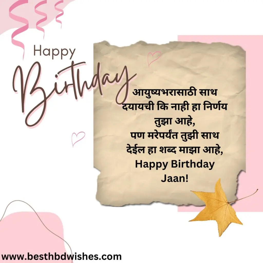 Heart touching birthday wishes for lover in marathi मराठीत प्रियकरासाठी हृदयस्पर्शी वाढदिवसाच्या शुभेच्छा