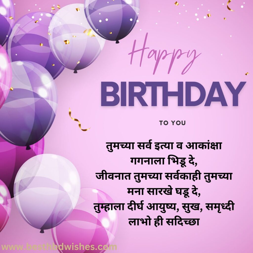 Heart touching birthday wishes for lover in marathi मराठीत प्रियकरासाठी हृदयस्पर्शी वाढदिवसाच्या शुभेच्छा 2