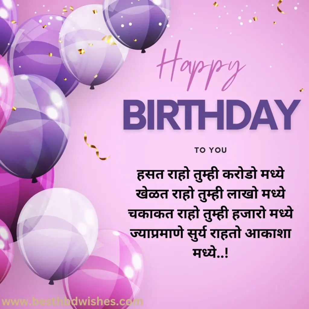Jiju birthday wishes in marathi जिजू वाढदिवसाच्या मराठीत शुभेच्छा