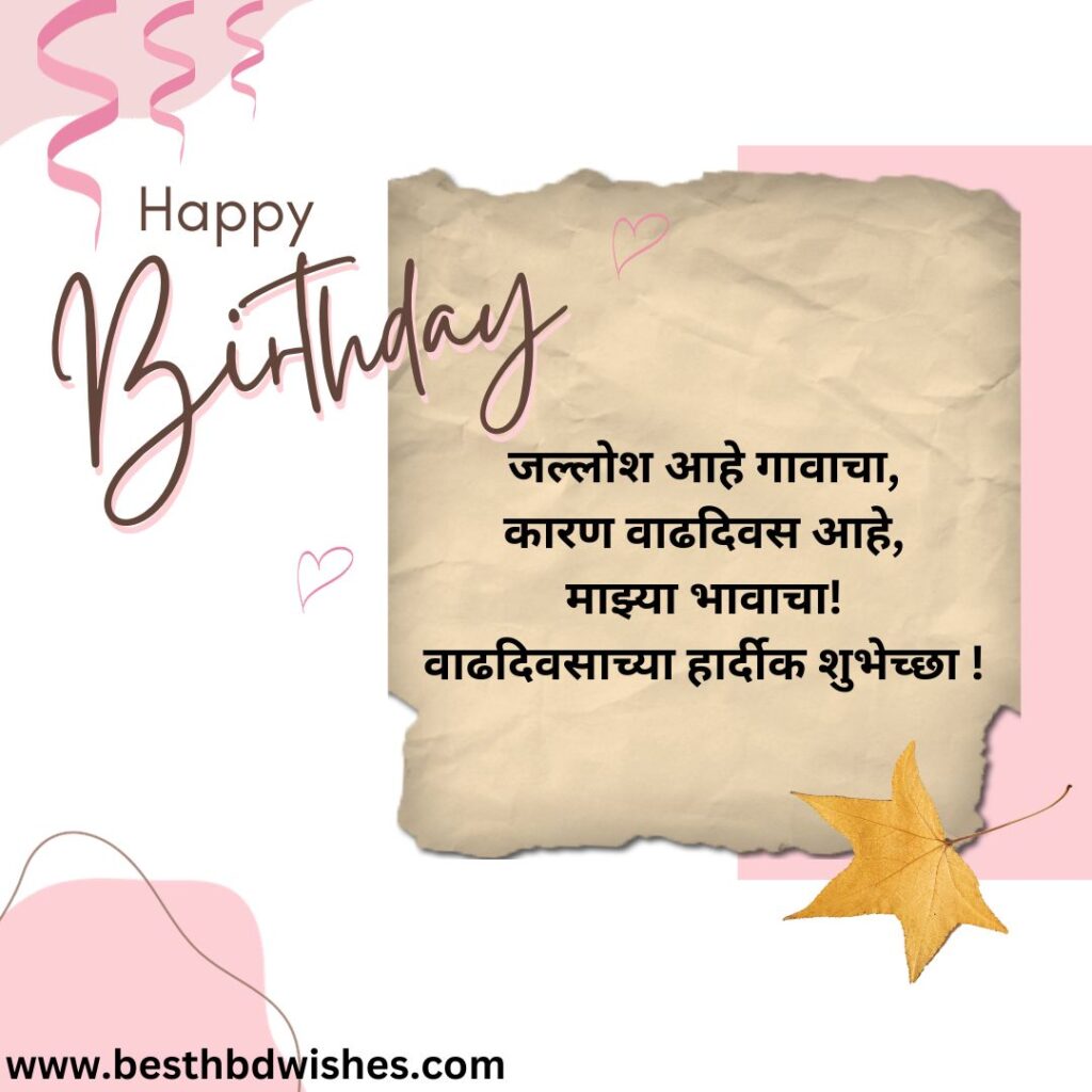 Love Birthday Wishes In Marathi मराठीत प्रेम वाढदिवसाच्या शुभेच्छा