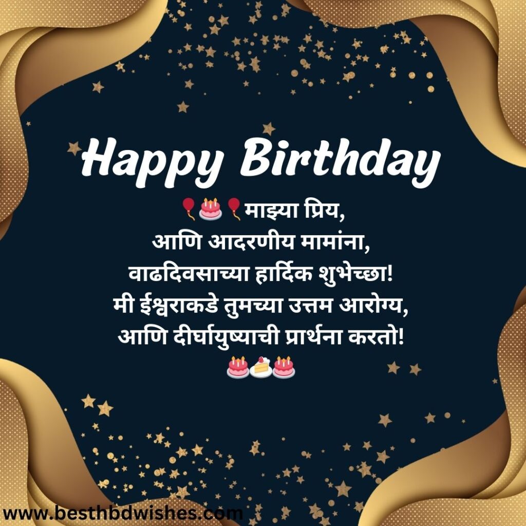 Mama Birthday Wishes In Marathi आईला वाढदिवसाच्या हार्दिक शुभेच्छा