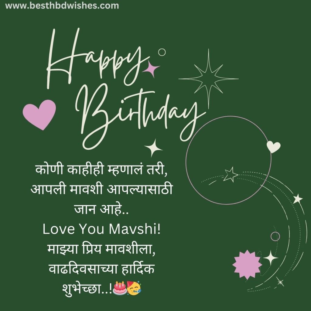 Mavshi birthday wishes in marathi मावशीला मराठीत वाढदिवसाच्या शुभेच्छा