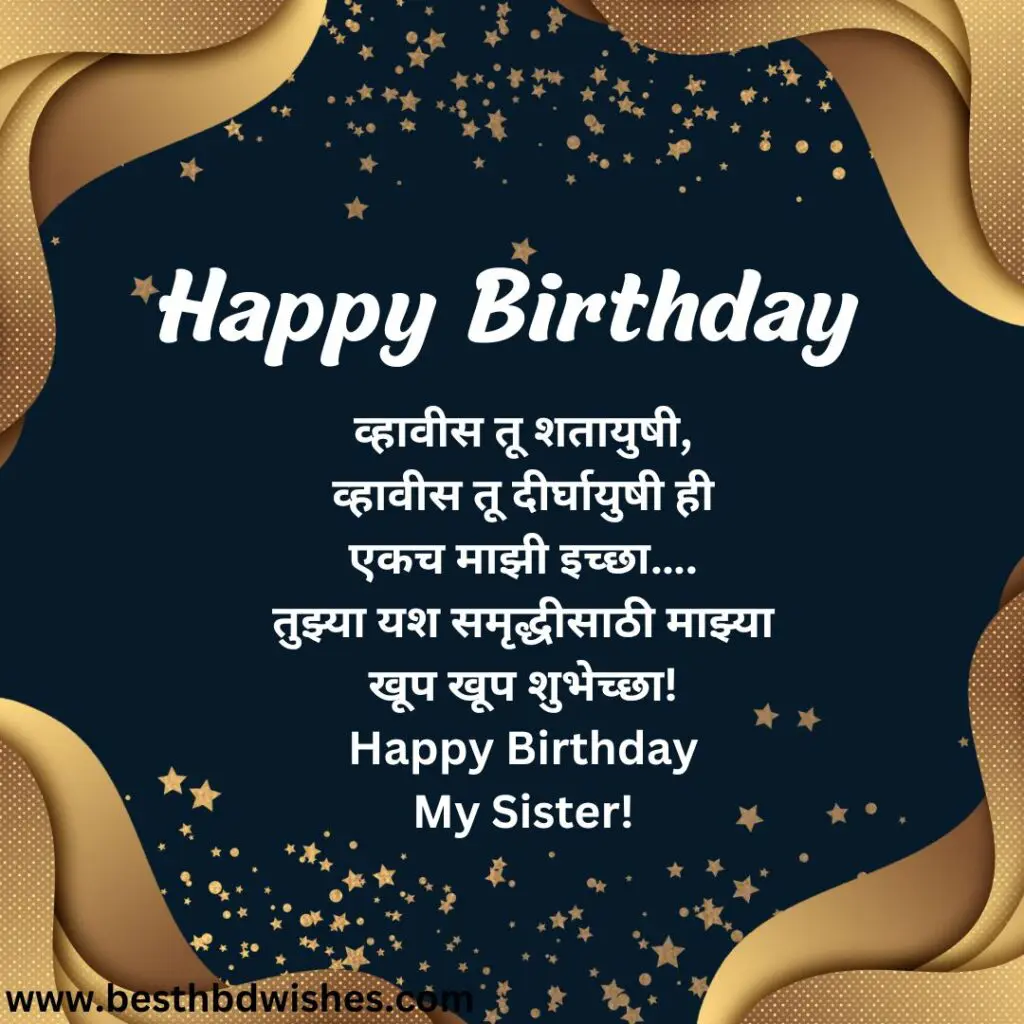 Sister happy birthday wishes marathi मराठी बहिणीला वाढदिवसाच्या हार्दिक शुभेच्छा
