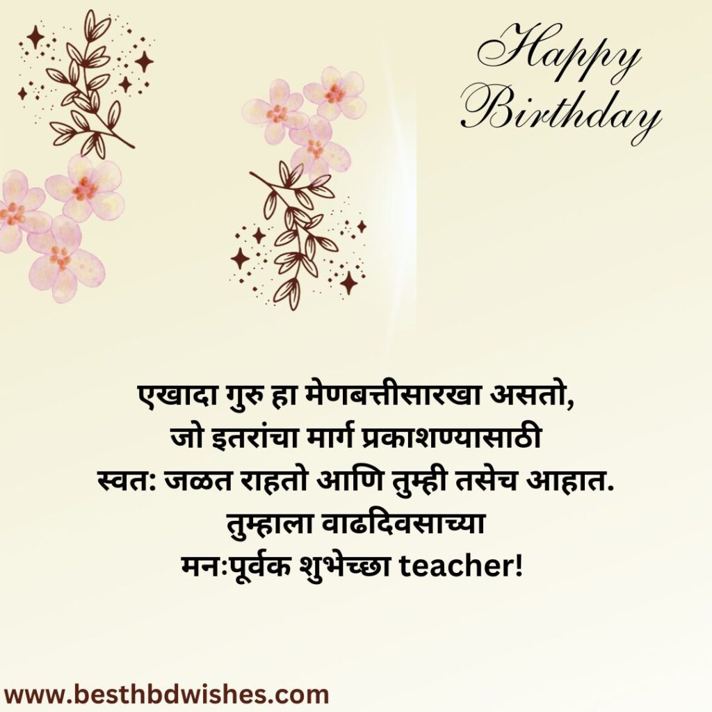 Teachers day quotation in marathi शिक्षक दिनाचे मराठीत अवतरण