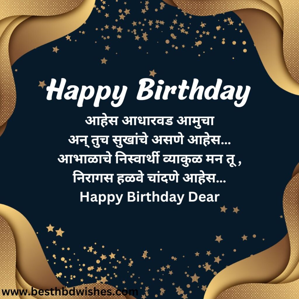 Big Brother Birthday Wishes In Marathi मोठा भाऊ वाढदिवसाच्या हार्दिक शुभेच्छा 1