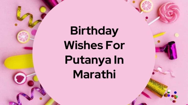 Birthday Wishes For Putanya In Marathi