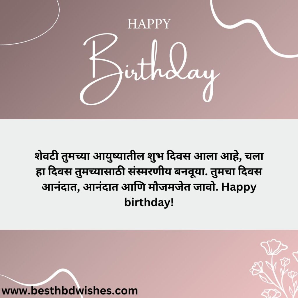 Birthday Wishes For Sister In Law In Marathi वहिनींना वाढदिवसाच्या हार्दिक शुभेच्छा