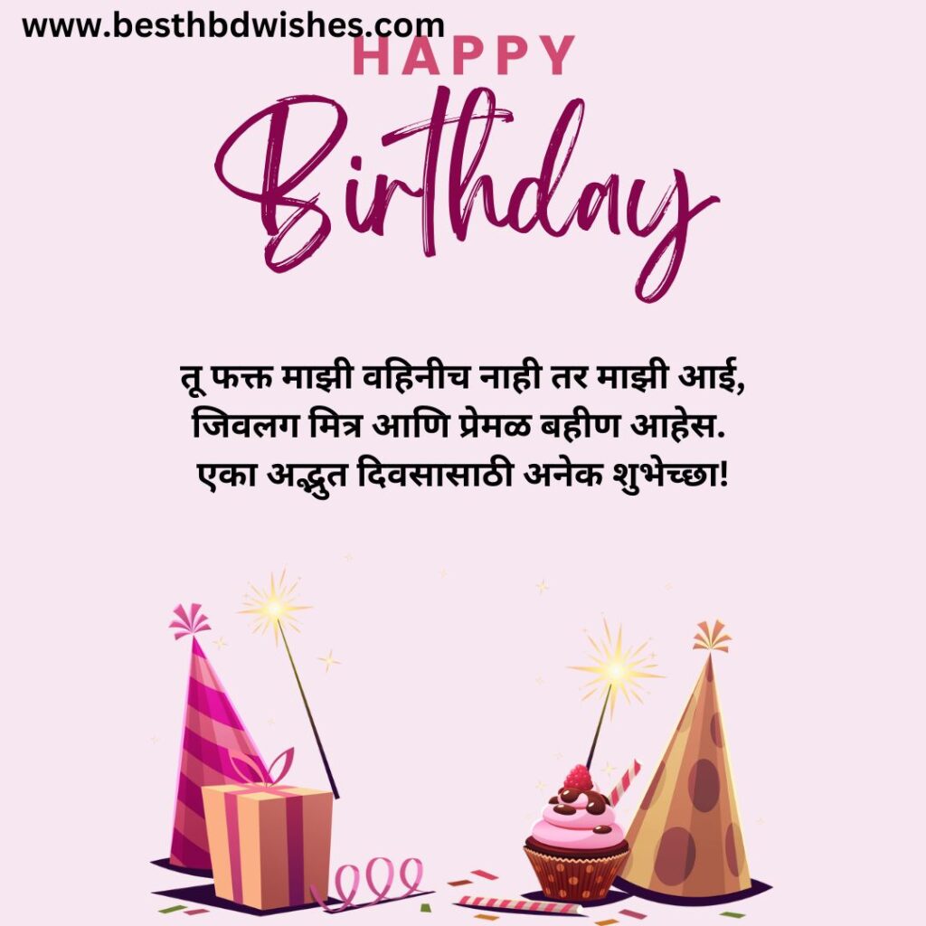 Birthday wish for sister in law in marathi वहिनीला मराठीत वाढदिवसाच्या शुभेच्छा 1