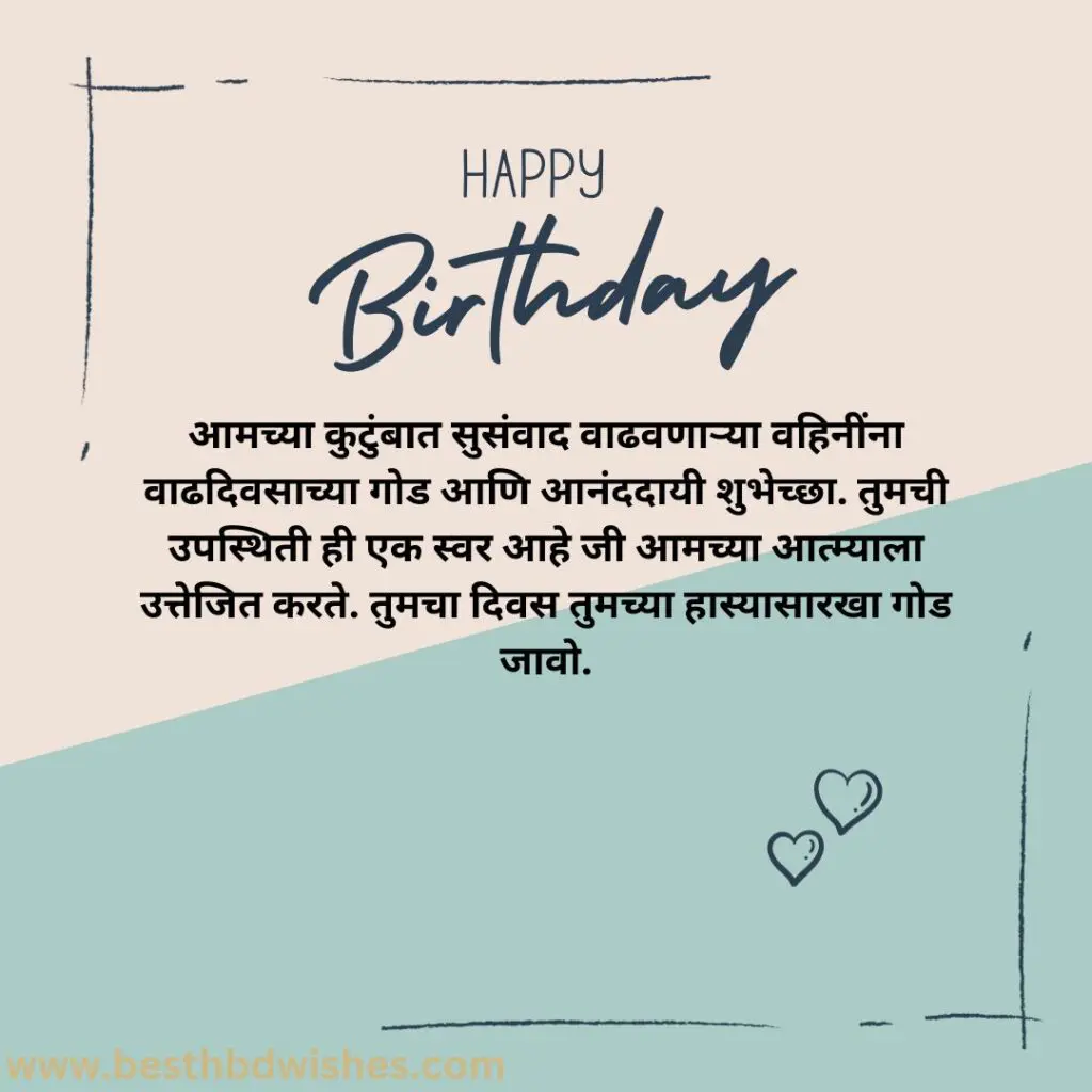 Birthday wishes in marathi for sister in law वहिनीला मराठीत वाढदिवसाच्या शुभेच्छा