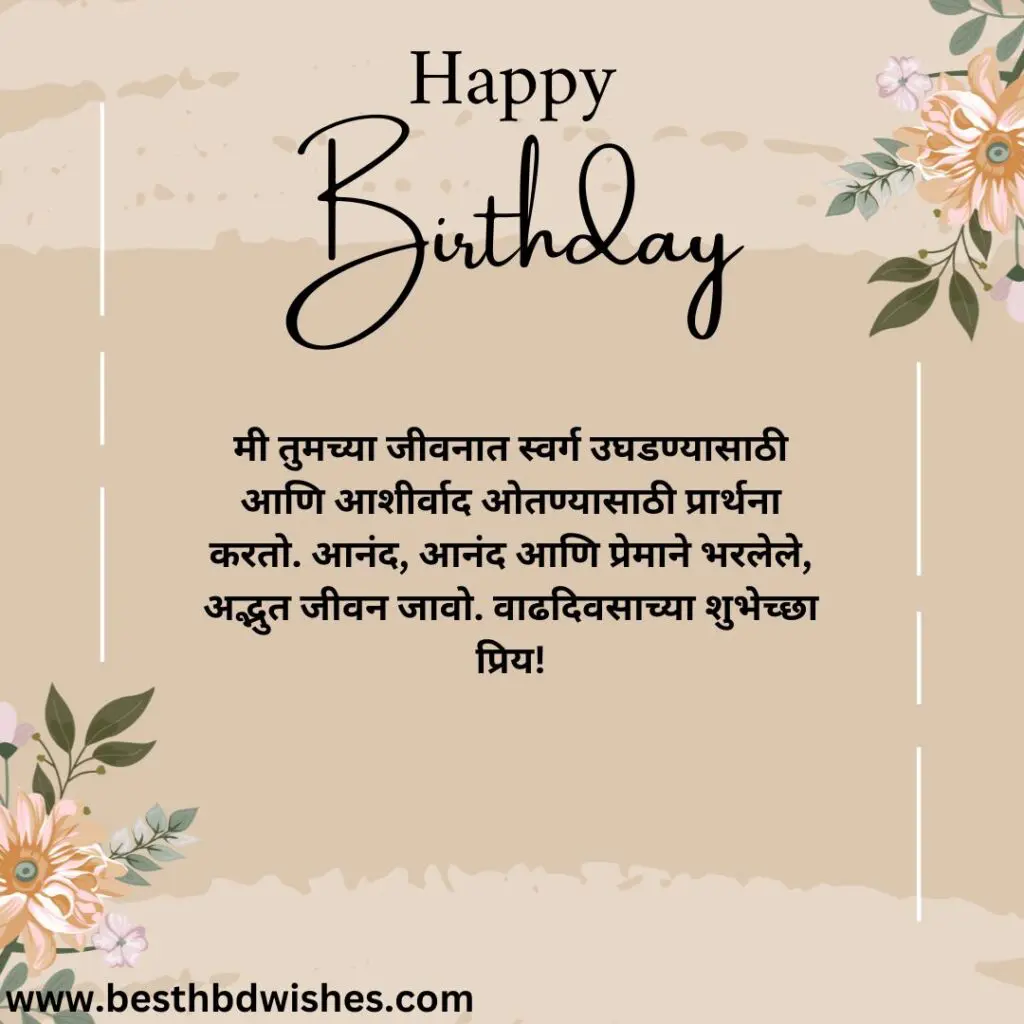Birthday wishes to sister in law in marathi वहिनींना मराठीतांचे हार्दिक शुभेच्छा