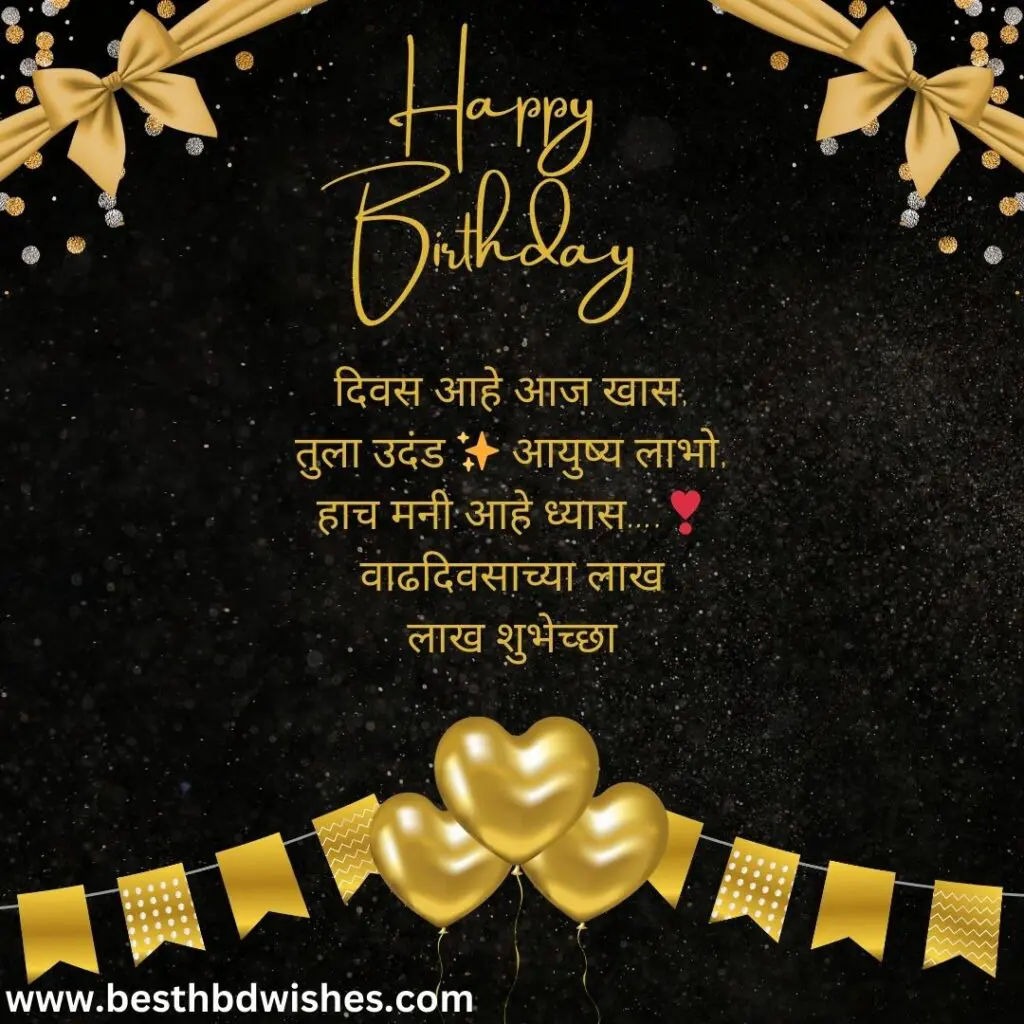 Happy birthday wishes for nanad in marathi ननादला मराठीत वाढदिवसाच्या हार्दिक शुभेच्छा 1
