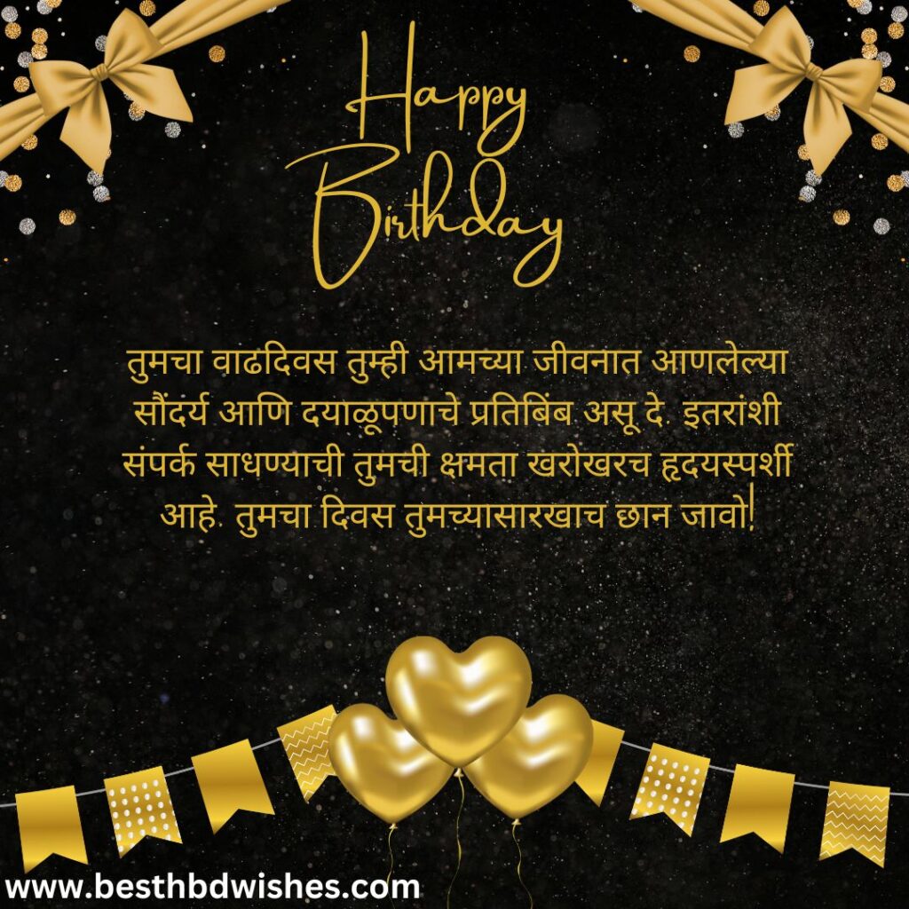Sister in law birthday wishes in marathi वहिनींना मराठीत वाढदिवसाच्या शुभेच्छा