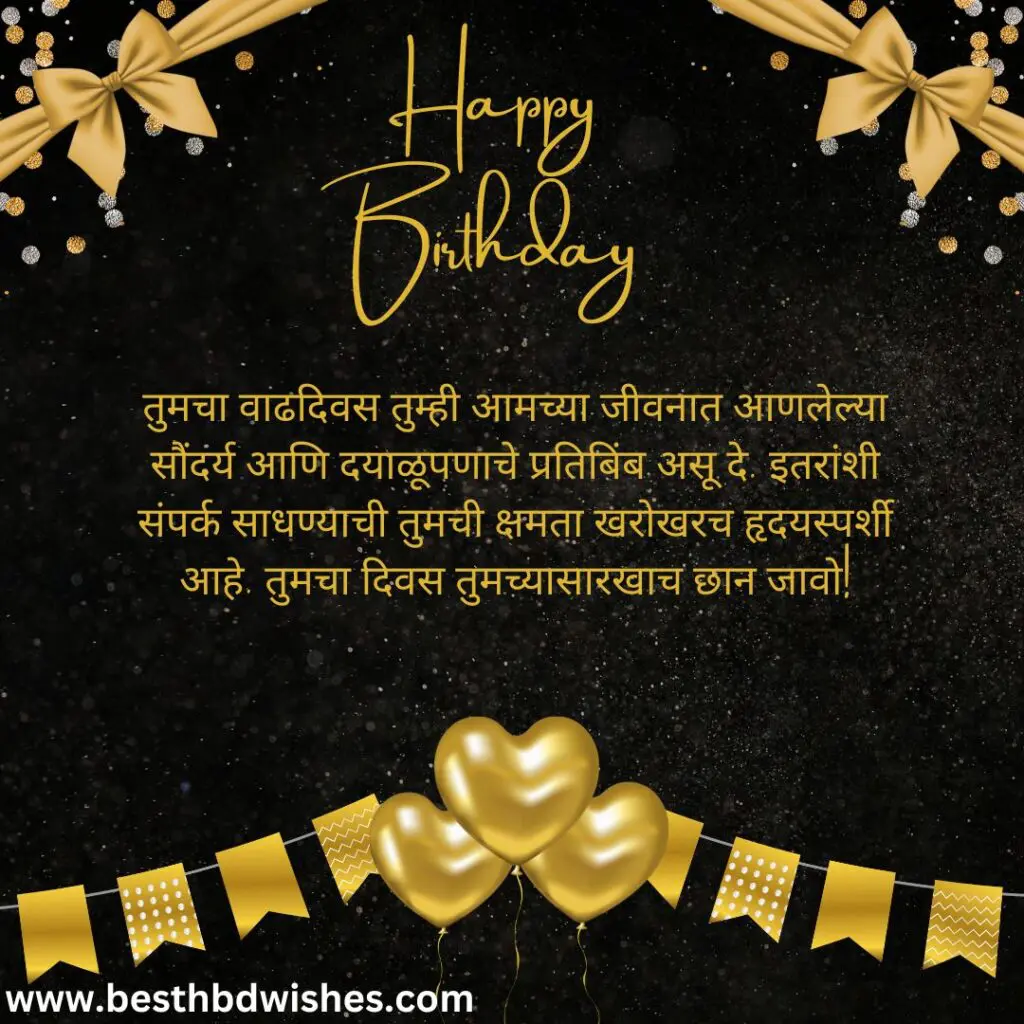 Sister in law birthday wishes in marathi वहिनींना मराठीत वाढदिवसाच्या शुभेच्छा
