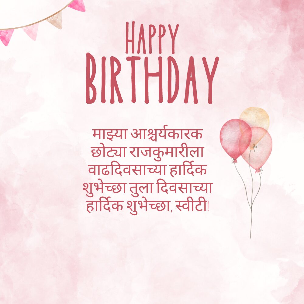 1st Birthday Wishes For Baby Girl In Marathi