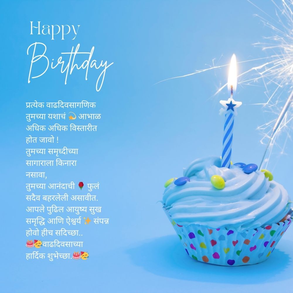 Happy Birthday in Marathi Style मराठी शैलीत वाढदिवसाच्या शुभेच्छा