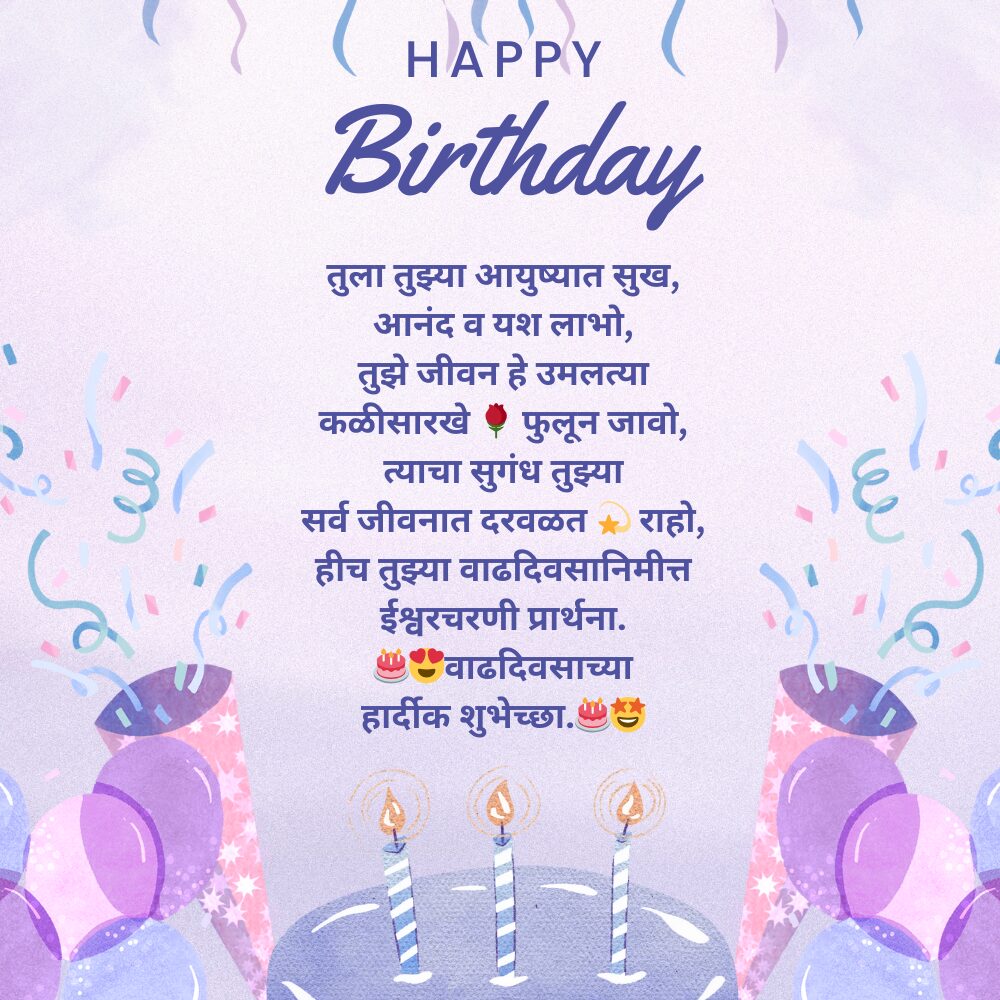 Heartfelt Marathi Birthday Wishes