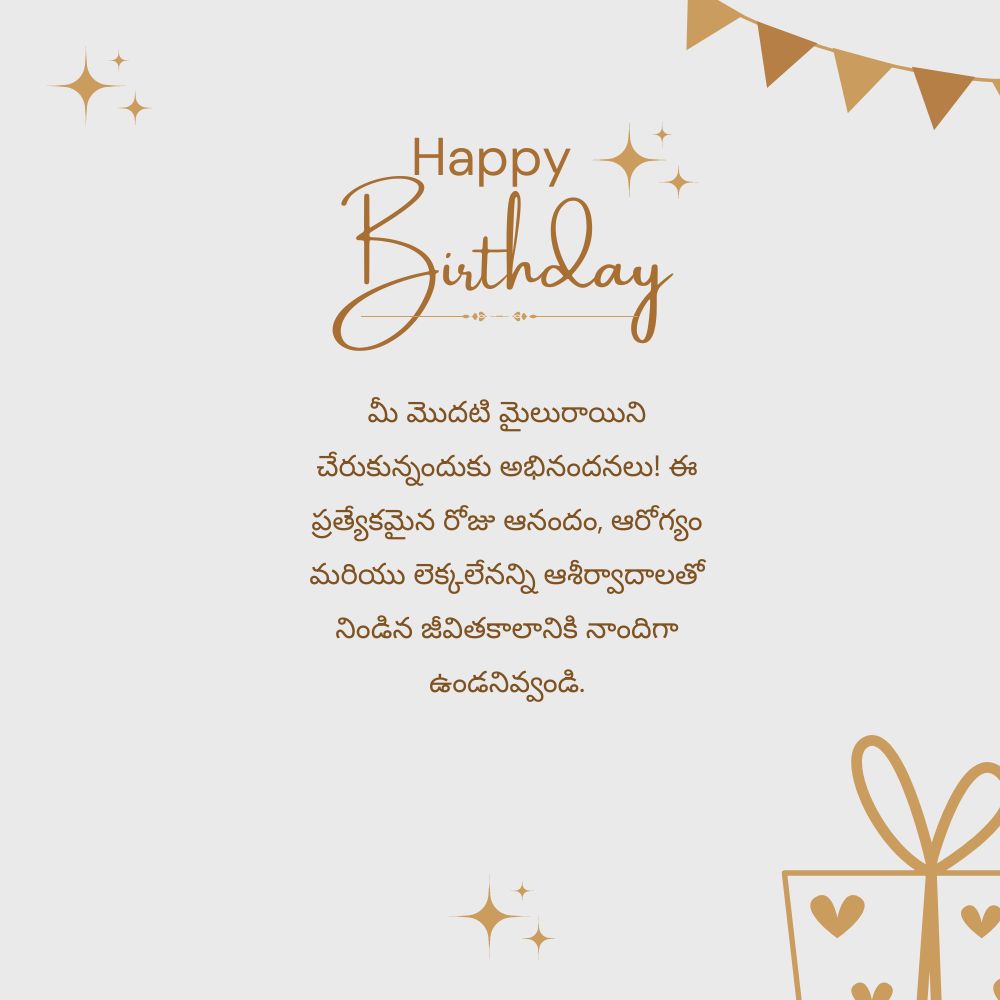 1st Birthday Wishes In Telugu – తెలుగులో 1వ పుట్టినరోజు శుభాకాంక్షలు