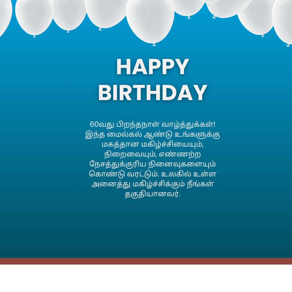 60th Birthday Wishes In Tamil 60வது பிறந்தநாள் வாழ்த்துக்கள்