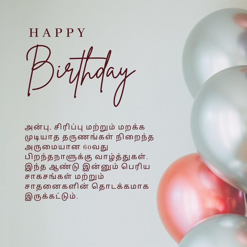 60th birthday wishes in tamil