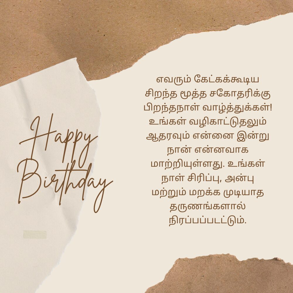 Akka Birthday Wishes In Tamil பிறந்தநாள் வாழ்த்துக்கள் போல