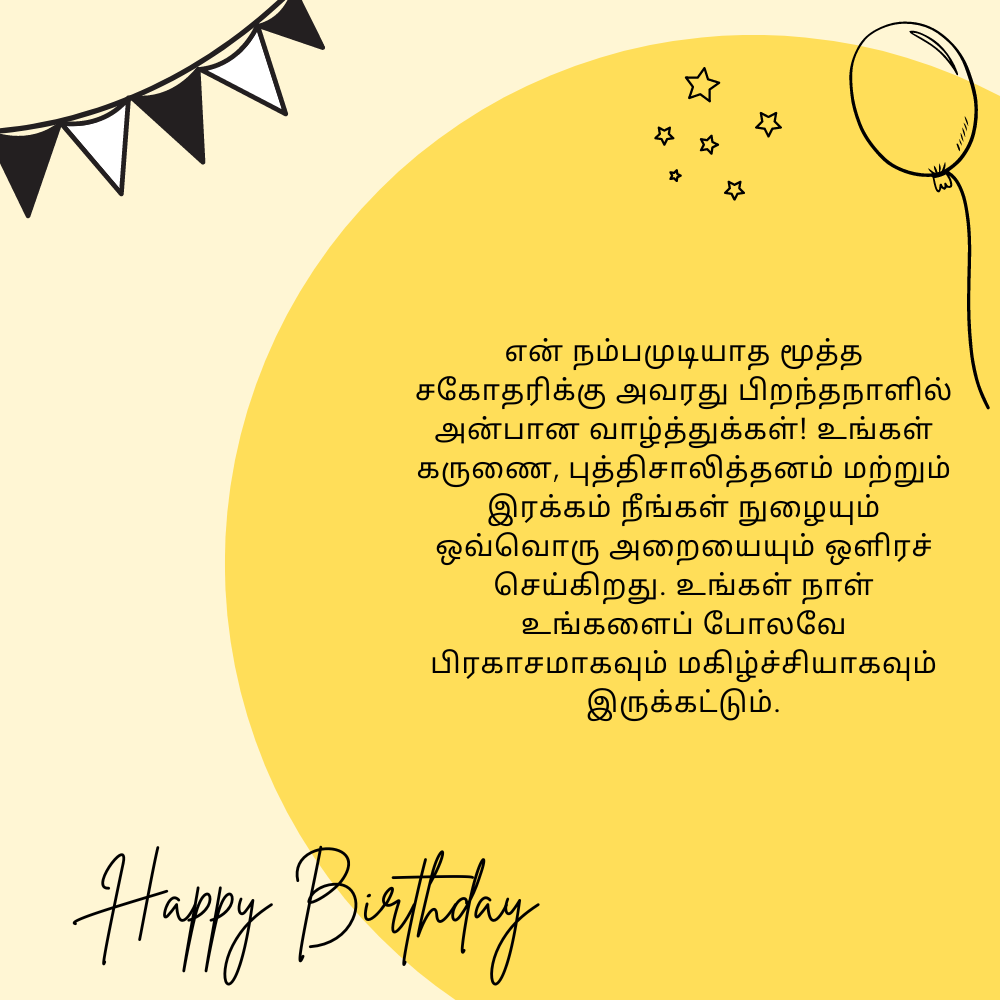 Akka birthday wishes in tamil அக்கா பிறந்தநாள் வாழ்த்துக்கள் தமிழில்