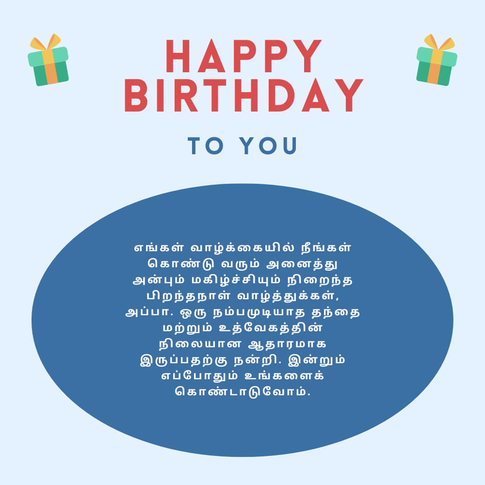 Appa birthday wishes quotes in tamil அப்பா பிறந்தநாள் வாழ்த்துகள் தமிழில் மேற்கோள்கள்