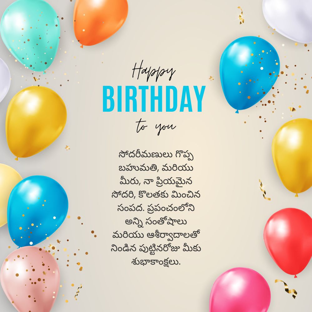Best birthday wishes for sister in telugu – తెలుగులో సోదరికి పుట్టినరోజు శుభాకాంక్షలు