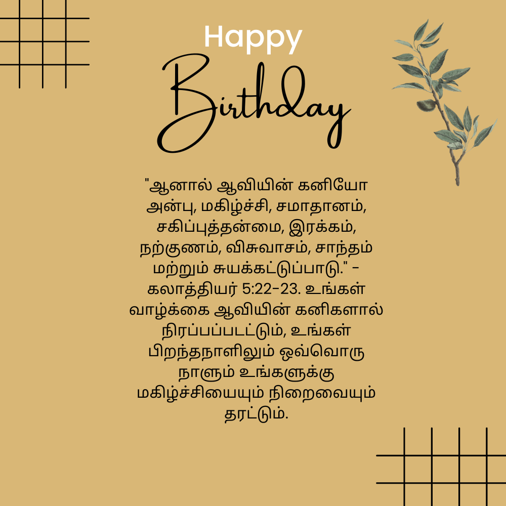 Bible verses for birthday wishes in tamil தமிழில் பிறந்தநாள் வாழ்த்துக்களுக்கான பைபிள் வசனங்கள்