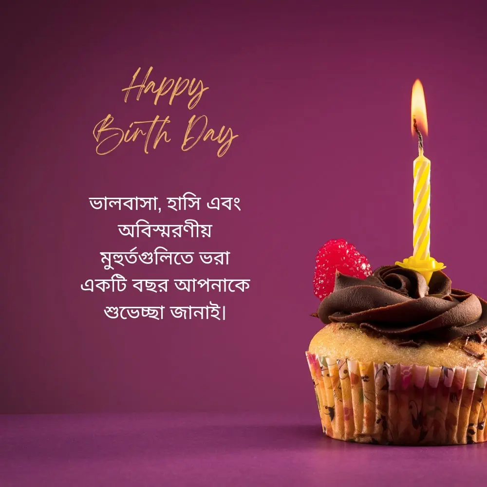 Birthday Wish Bangla