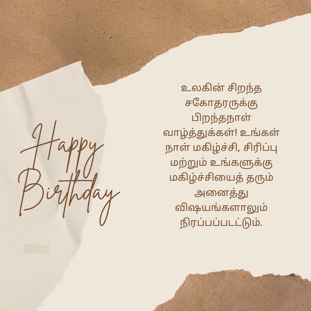 Birthday Wishes For Brother In Tamil தமிழில் தம்பிக்கு பிறந்தநாள் வாழ்த்துக்கள்