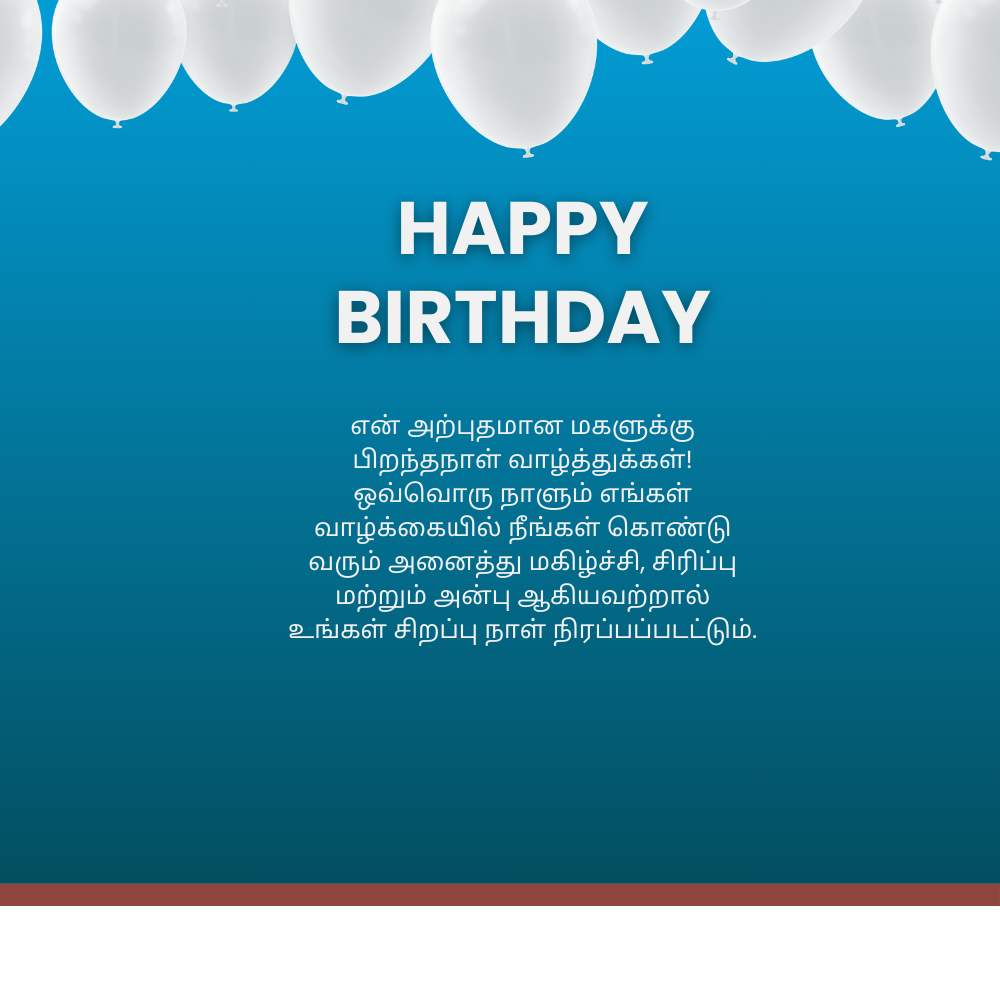 Birthday Wishes For Daughter In Tamil மகளுக்கு பிறந்தநாள் வாழ்த்துக்கள்