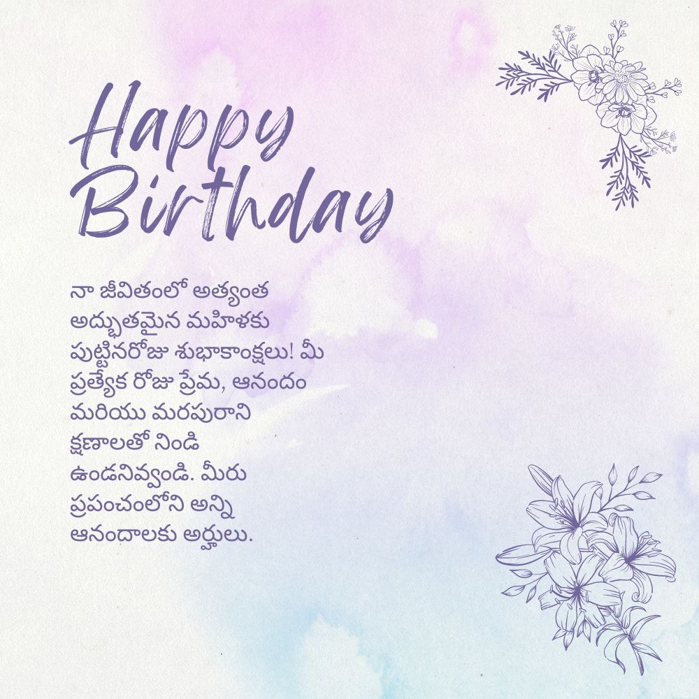 Birthday Wishes For Girlfriend In Telugu – గర్ల్ ఫ్రెండ్ కి పుట్టినరోజు శుభాకాంక్షలు