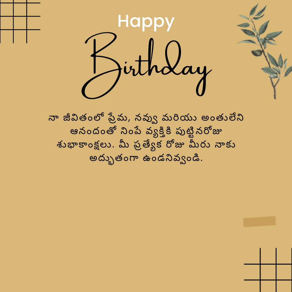 Birthday Wishes For Husband In Telugu – భర్తకు పుట్టినరోజు శుభాకాంక్షలు