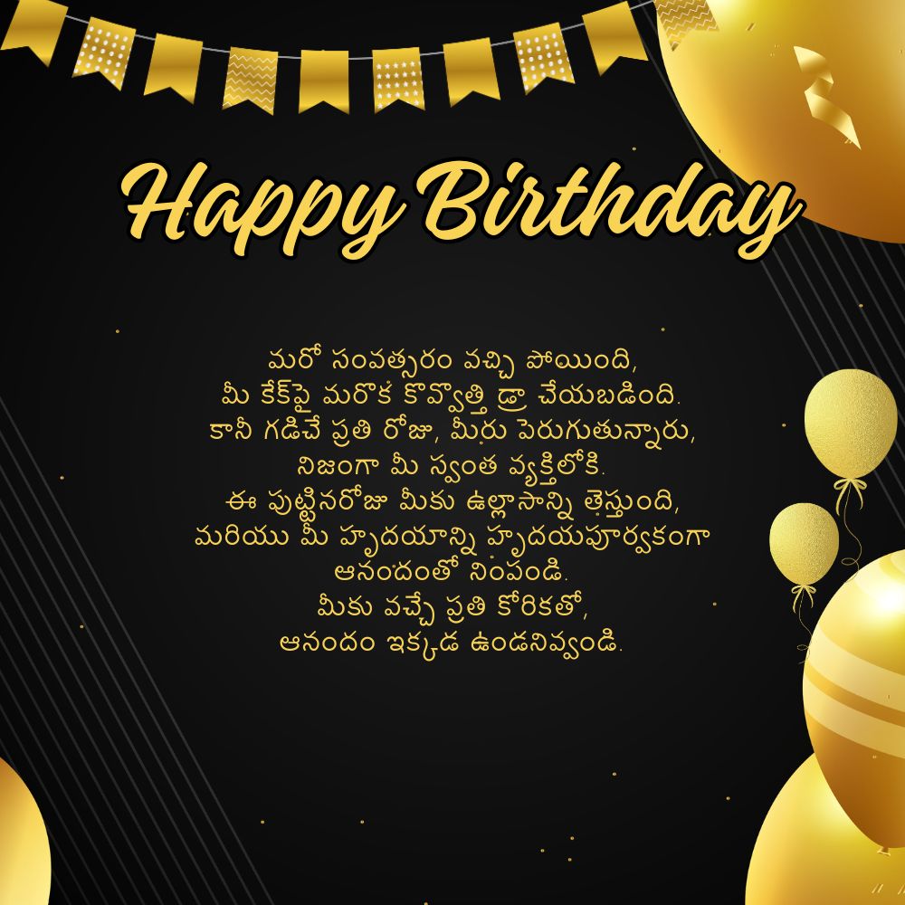 Birthday Wishes In Telugu Kavithalu – బర్త్డే విషెస్ ఇన్ తెలుగు కవితలు