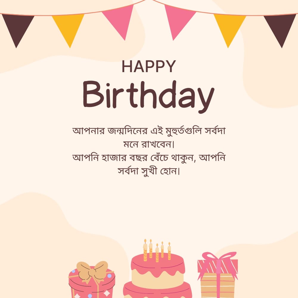 Birthday Wishes Shayari – জন্মদিনের শুভেচ্ছা শায়রি
