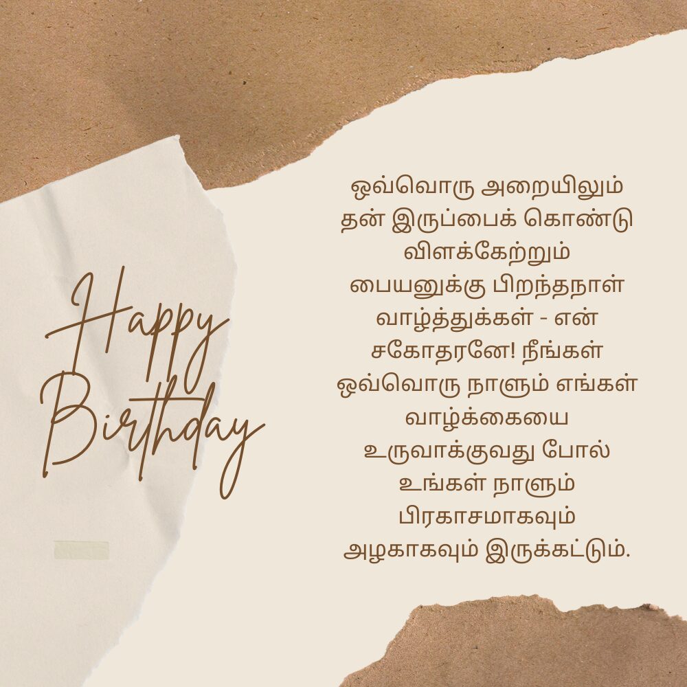 Birthday Wishes for Brother In Tamil தமிழில் அண்ணனுக்கு பிறந்தநாள் வாழ்த்துக்கள்
