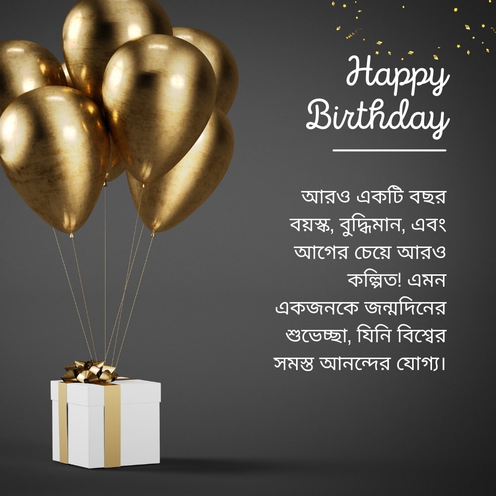 Birthday wish for friend bangla – বন্ধু বাংলার জন্য জন্মদিনের শুভেচ্ছা