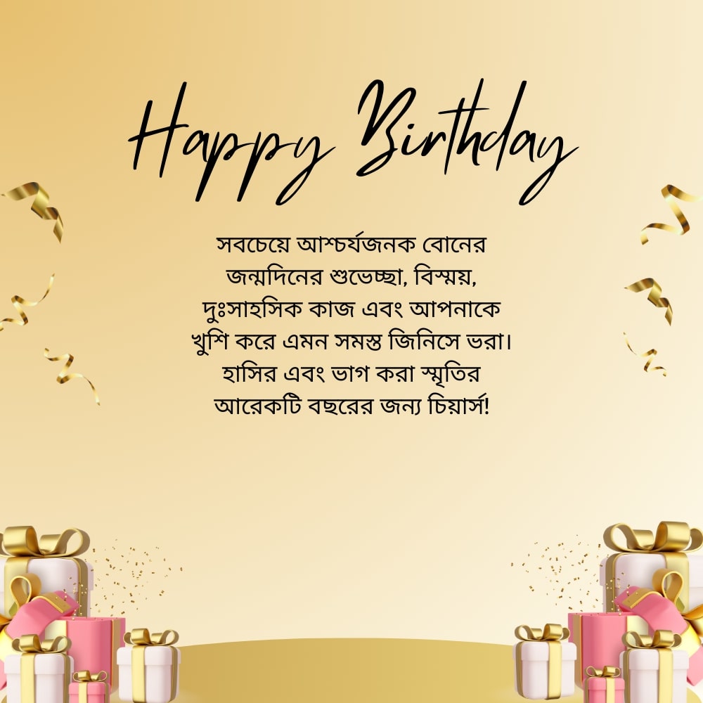 Birthday wish for sister bangla – বোন বাংলার জন্য জন্মদিনের শুভেচ্ছা