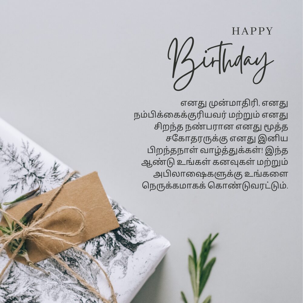 Birthday wishes anna in tamil தமிழில் அண்ணாவுக்கு பிறந்தநாள் வாழ்த்துக்கள்