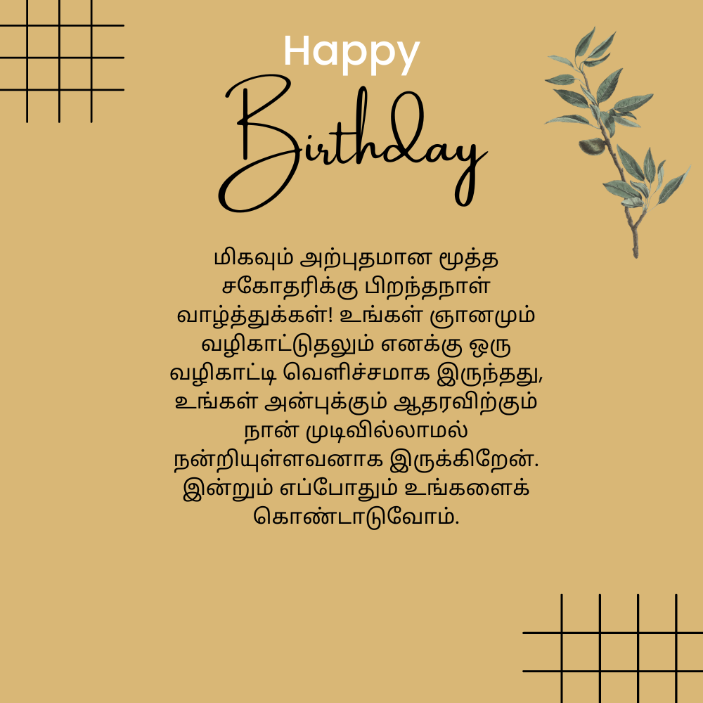 Birthday wishes for akka in tamil தமிழில் அக்காவுக்கு பிறந்தநாள் வாழ்த்துக்கள்