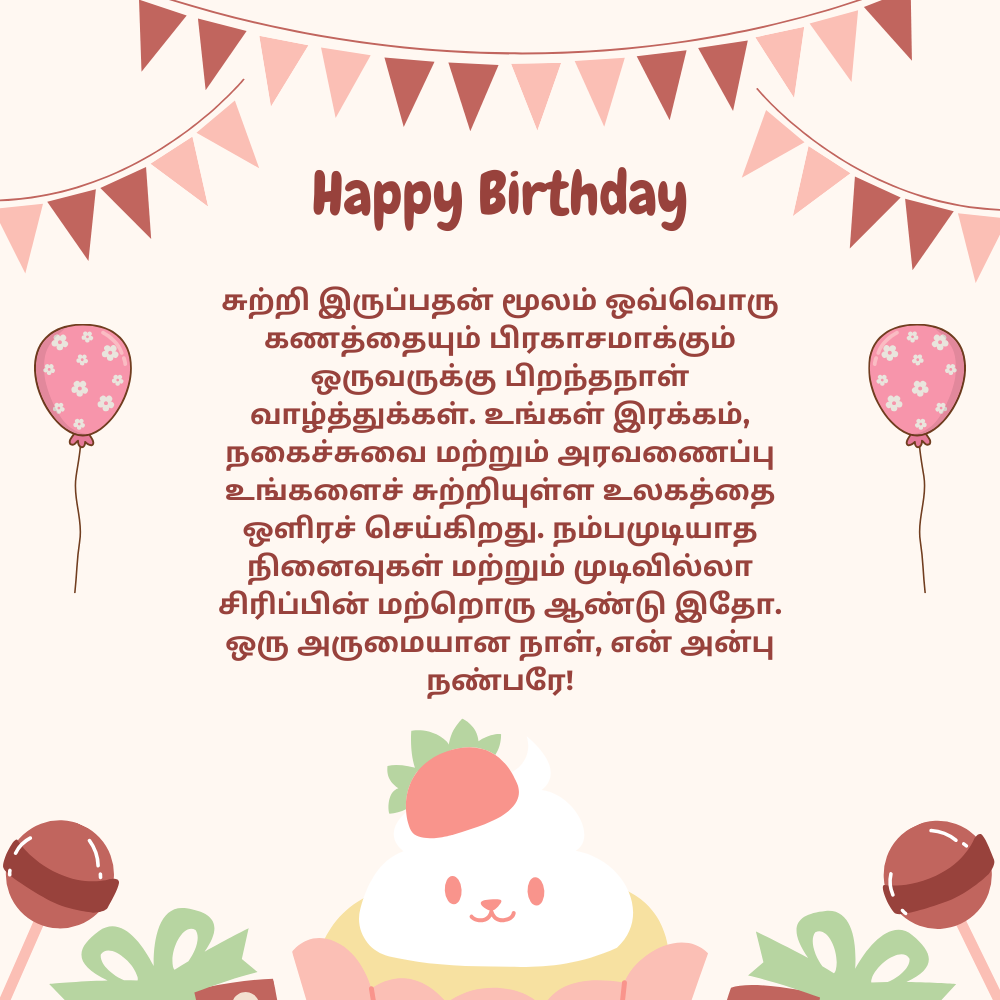 Birthday wishes for best friend in tamil தமிழில் சிறந்த நண்பருக்கு பிறந்தநாள் வாழ்த்துக்கள் (1)