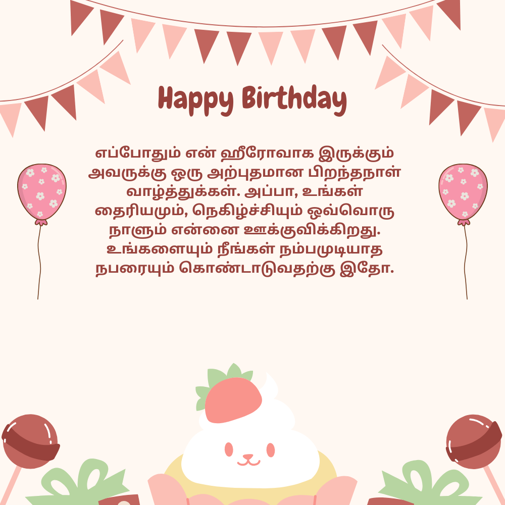 Birthday wishes for dad in tamil தமிழில் அப்பாவுக்கு பிறந்தநாள் வாழ்த்துக்கள்