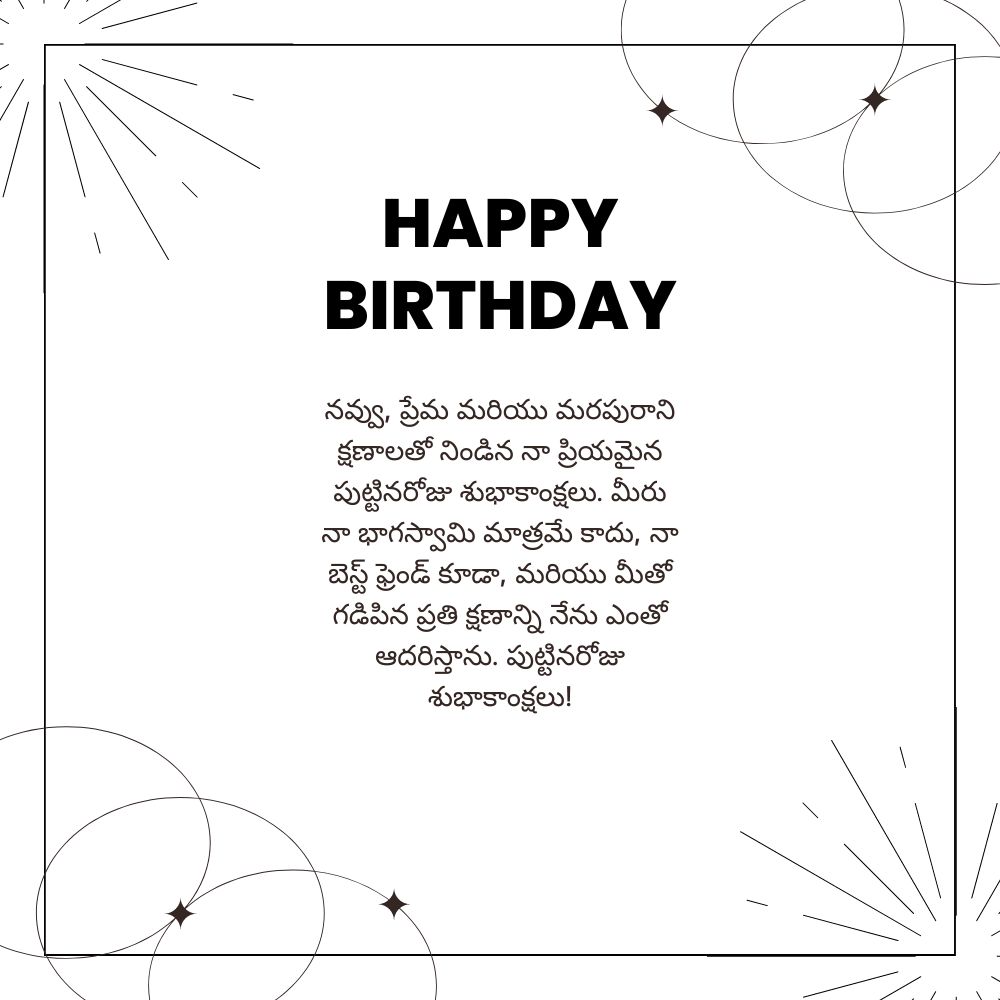 Birthday wishes for lover in telugu quotes – తెలుగు కోట్స్ లో ప్రేమికుడికి పుట్టినరోజు శుభాకాంక్షలు