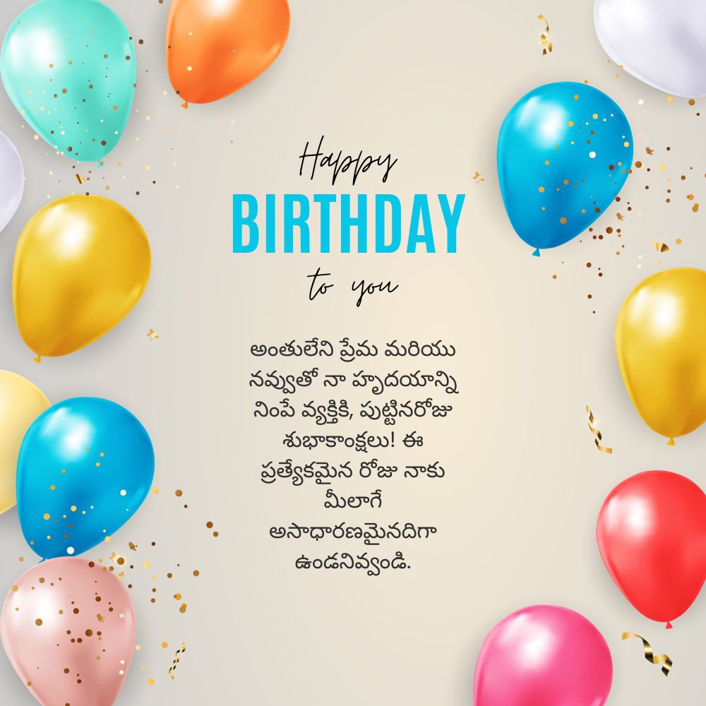 Birthday wishes for lover in telugu – తెలుగులో ప్రేమికుడికి పుట్టినరోజు శుభాకాంక్షలు (1)